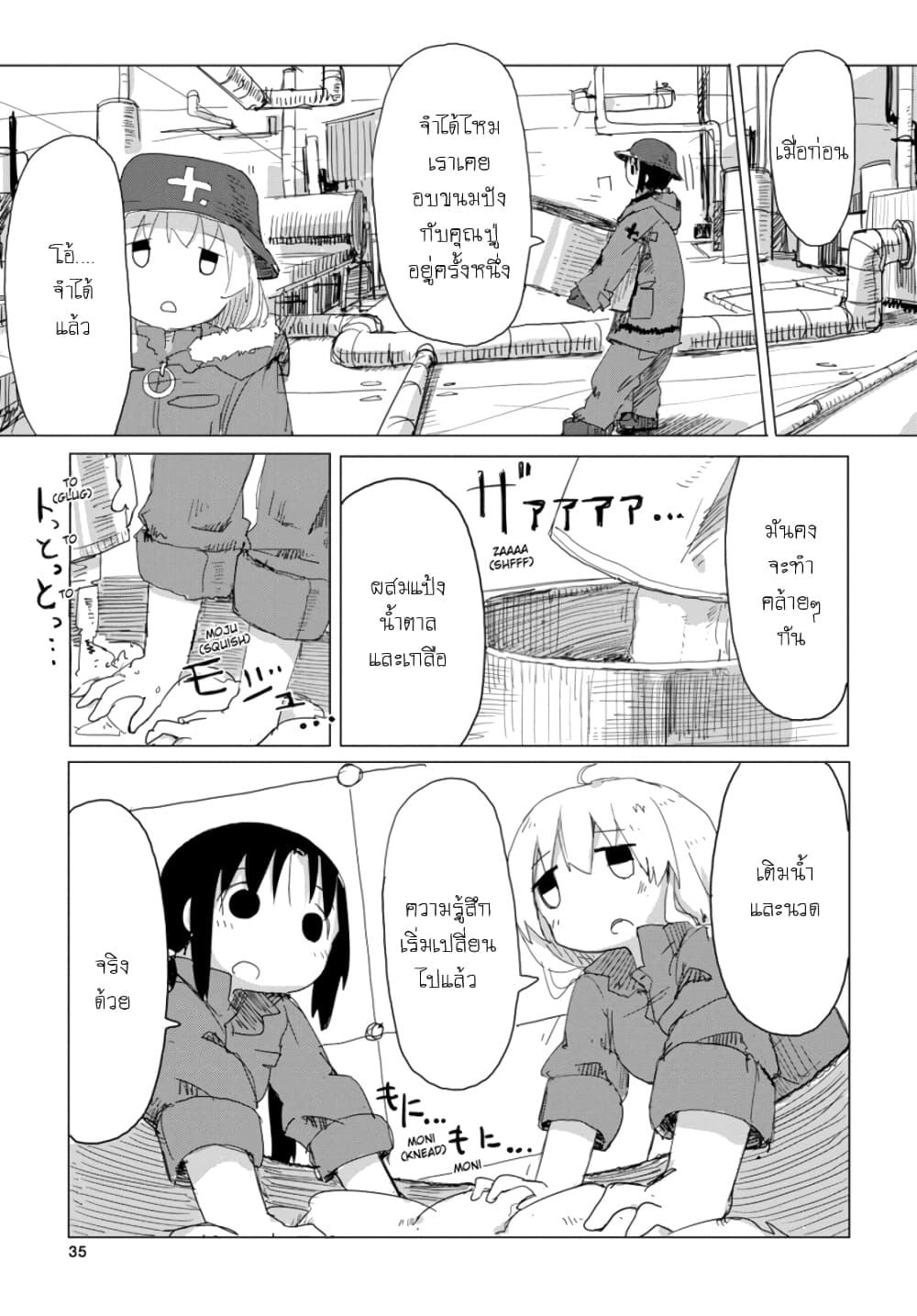 Shoujo Shuumatsu Ryokou 18-18