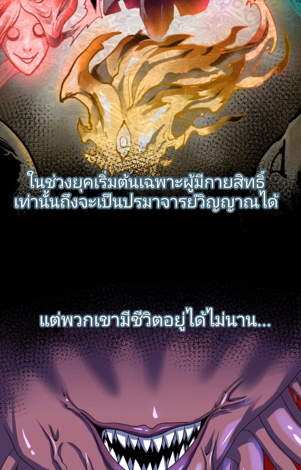 The Age of Ghost Spirits 5-5