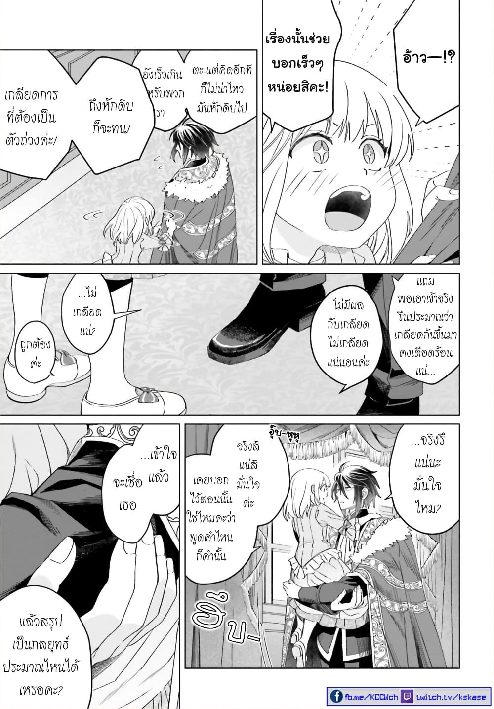 Yarinaoshi Reijou ha Ryuu-mikado Heika wo Kouryakuchuu หนีซิสคอนปะโลลิคอน 11-11