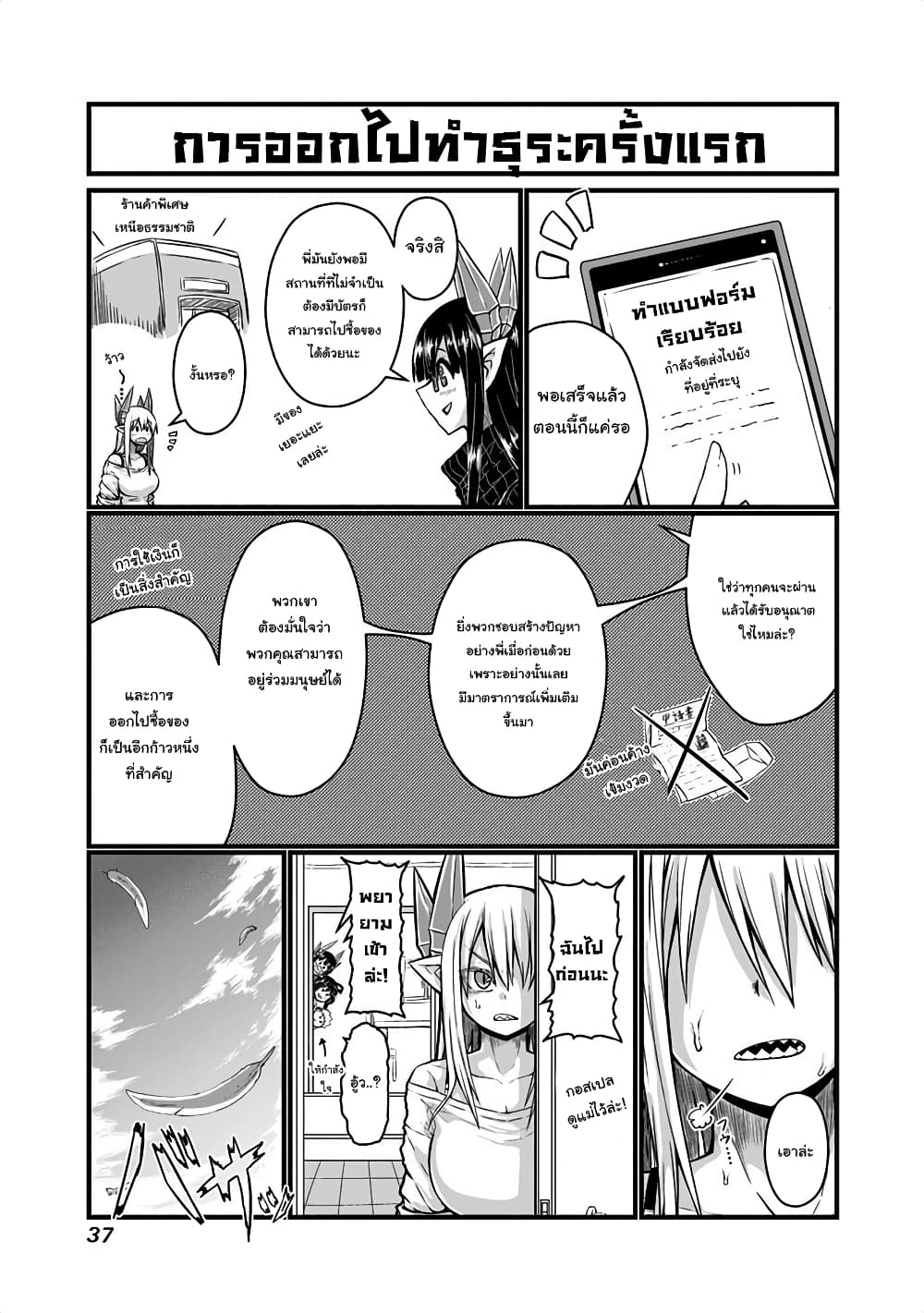Musuko ga Kawaikute Shikataganai Mazoku no Hahaoya 33-33