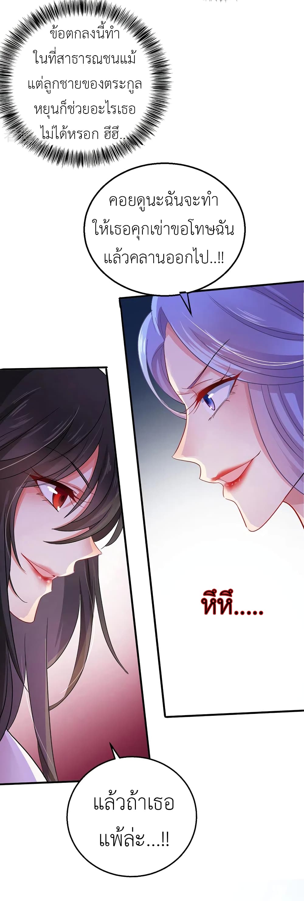 The Rebirth of the Killer Queen 25-25