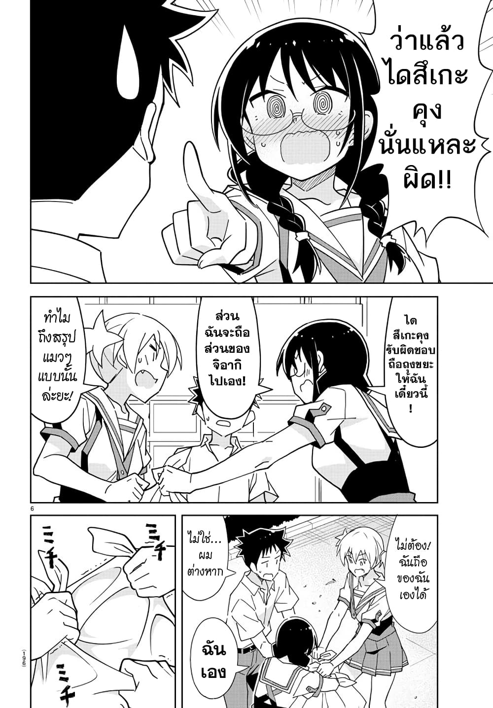 Atsumare! Fushigi Kenkyubu 230-ความแปลกของการทิ้งขยะ
