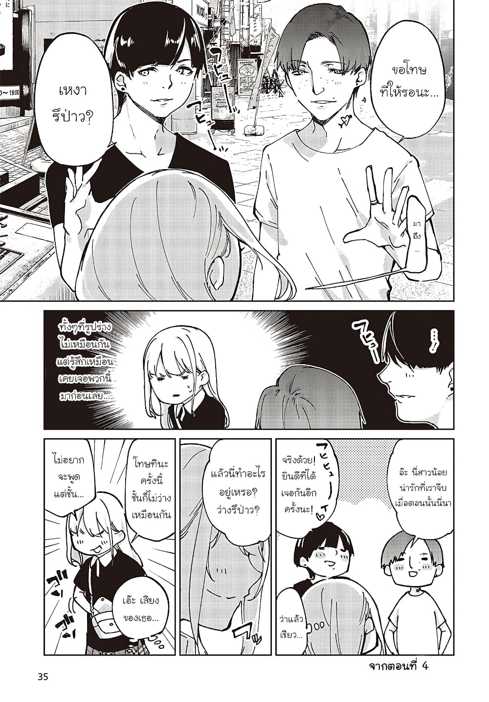Oroka na Tenshi wa Akuma to Odoru 79-79