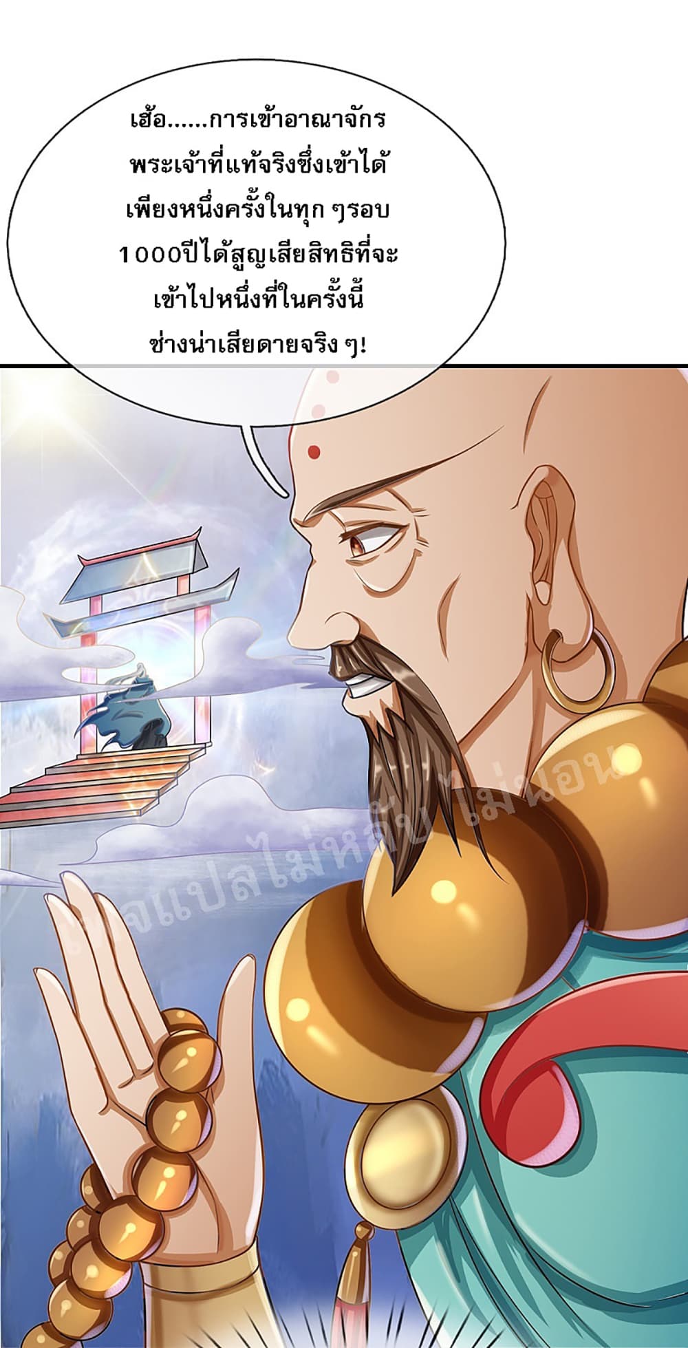 Ultimate Demon King System สุดยอดระบบเจ้าราชันย์ปีศาจ 38-38