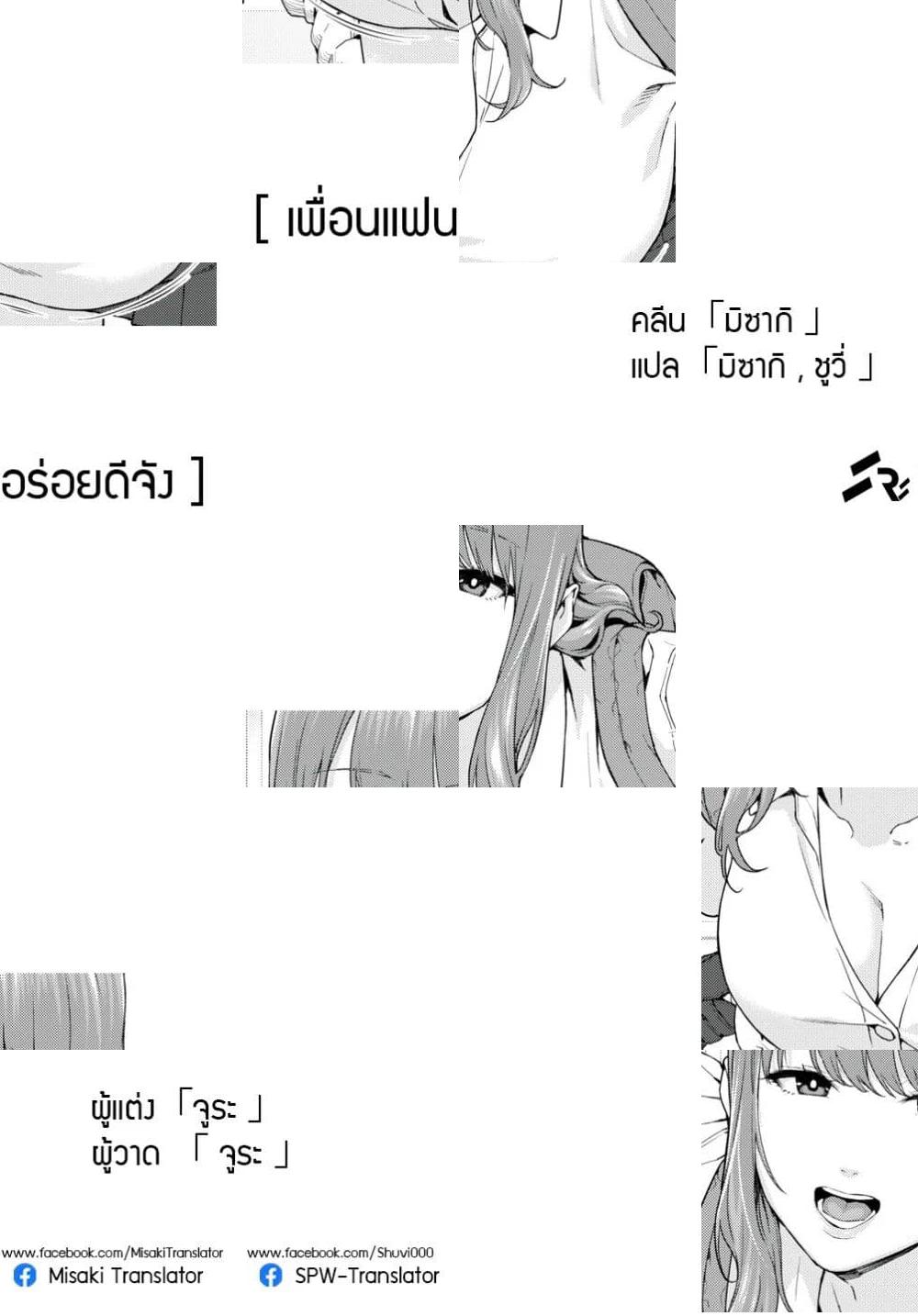 Kanojo no Tomodachi เพื่อนแฟนอร่อยดีจัง - 1 - 1