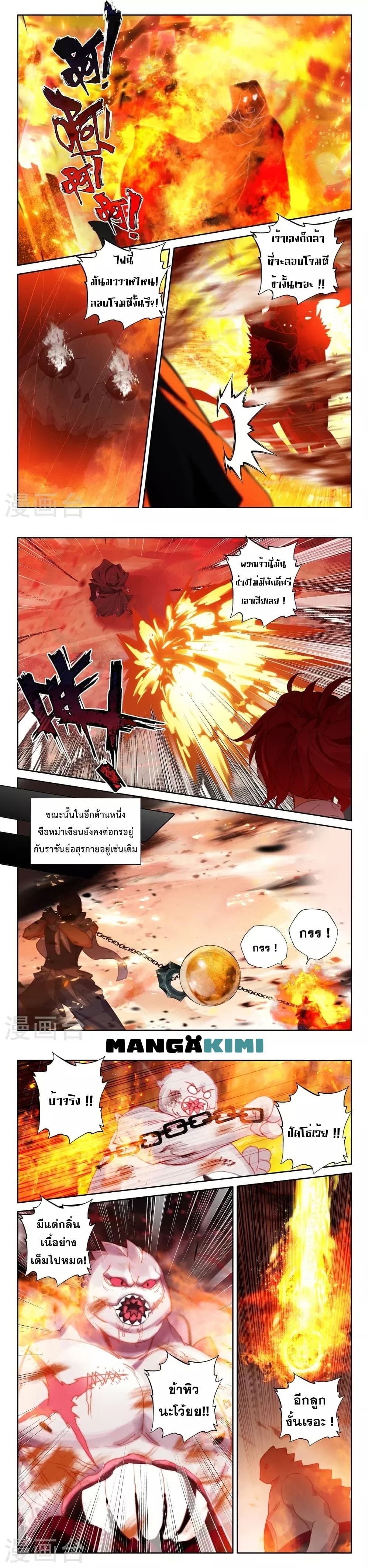 Shen Yin Wang Zuo ผนึกเทพบัลลังก์ราชันย์ 203-203