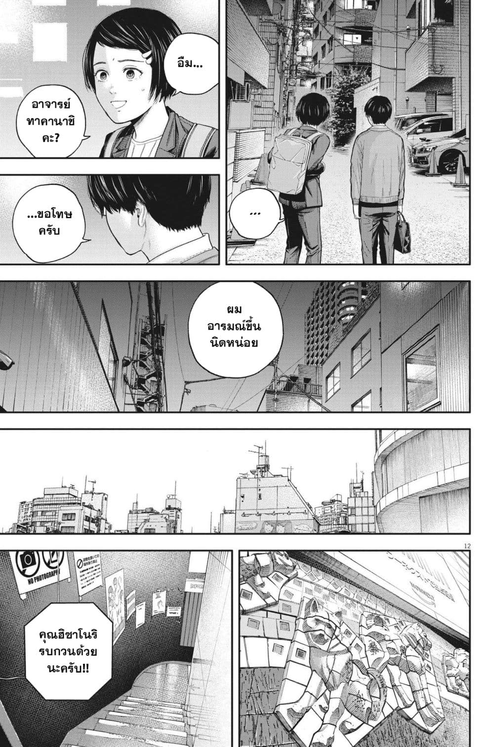 Yumenashi-sensei No Shinroshidou 12-ความปรารถนา ไอดอลชาย 7