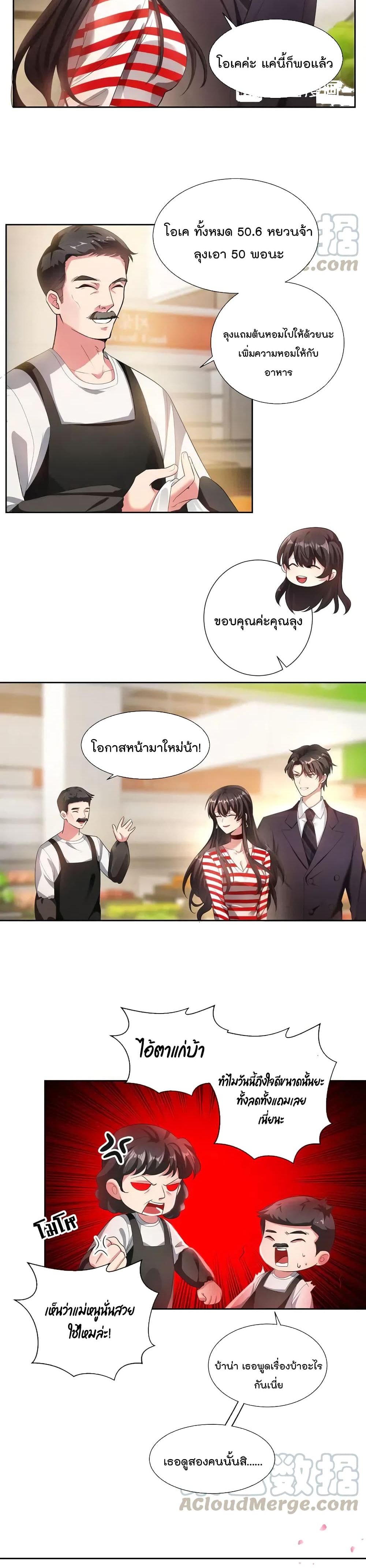 Game of Affection เกมเสน่หาของคุณชายเถาลู่ 23-23