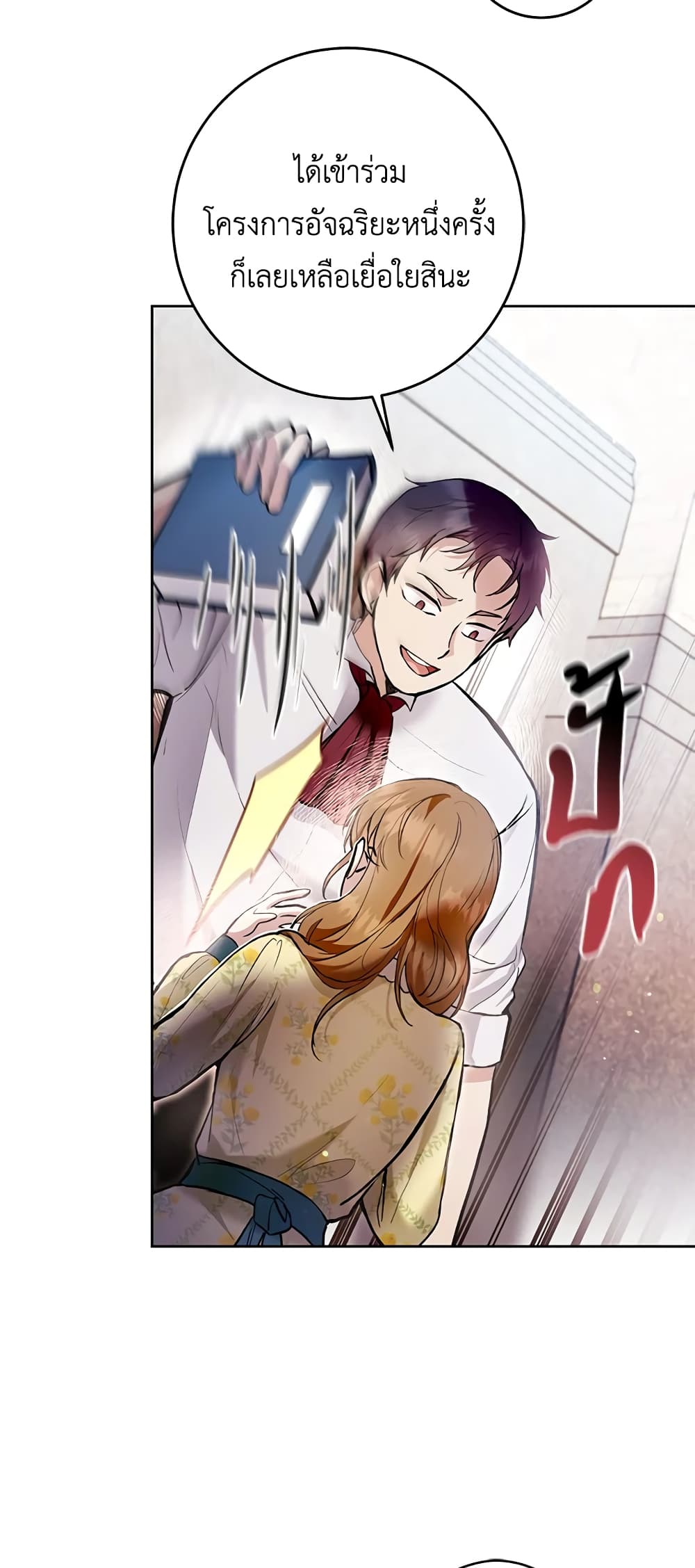 What’s Wrong With Being the Villainess 26-26