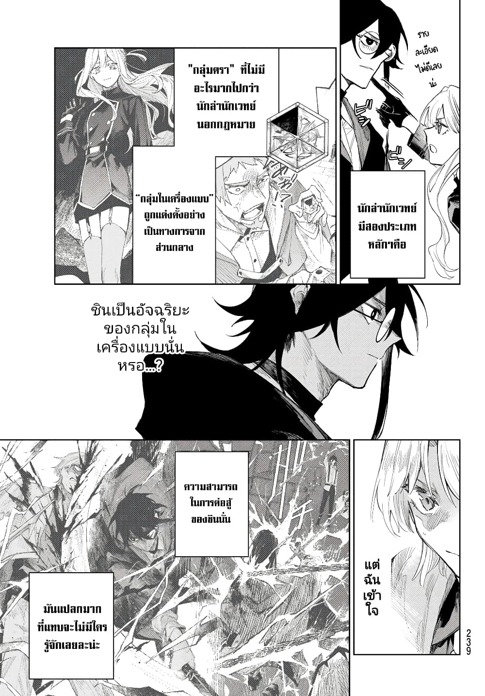Danzai no Majutsugari นักล่านักเวทย์อาชญากร 5.1-5.1