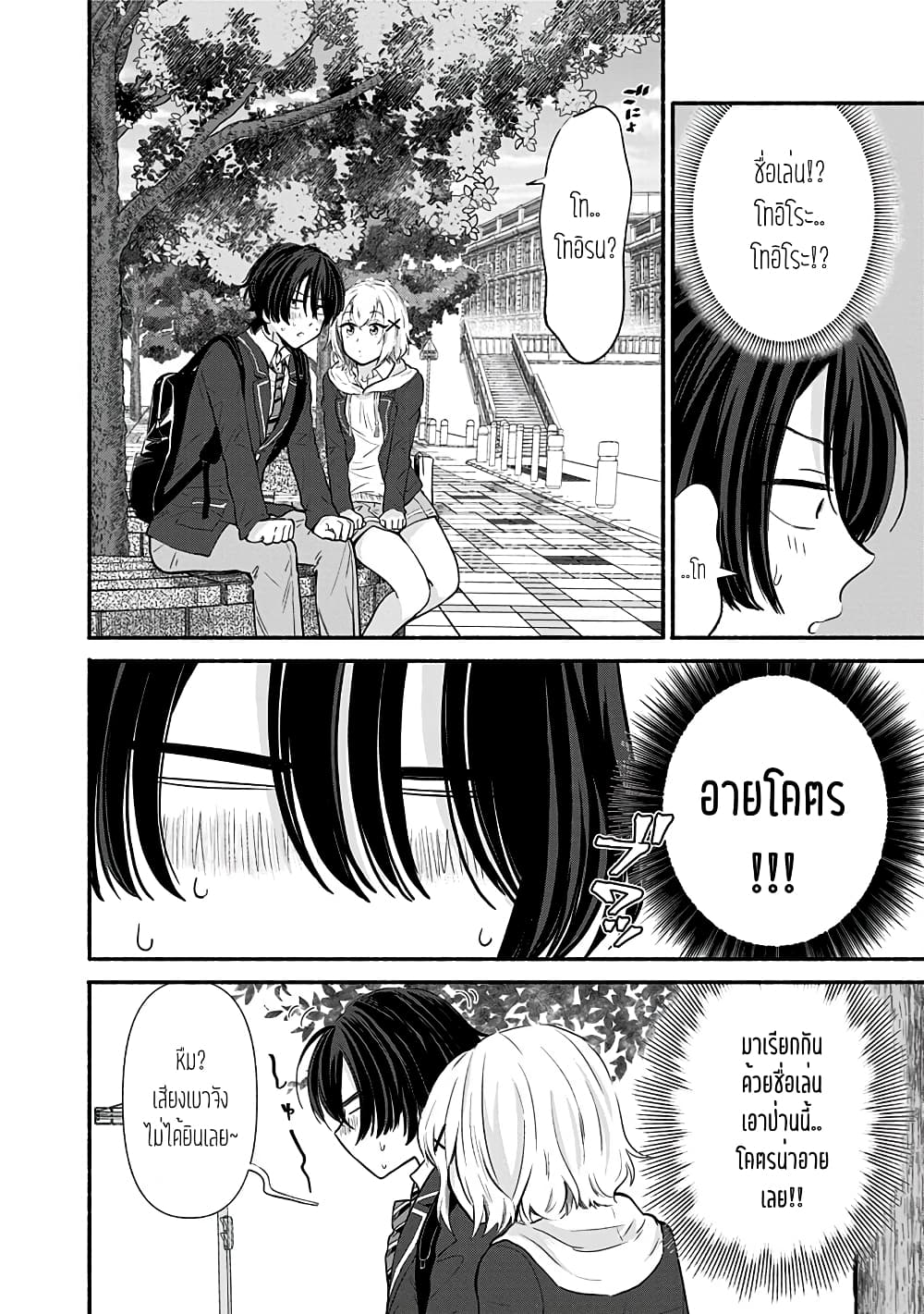 Nee, Mou Isso Tsukiacchau? Osananajimi no Bishoujo ni Tanomarete, Camouflage Kareshi Hajimemashita นี่ ทำไมเราไม่คบกันไปเลยละ? 7.5-7.5
