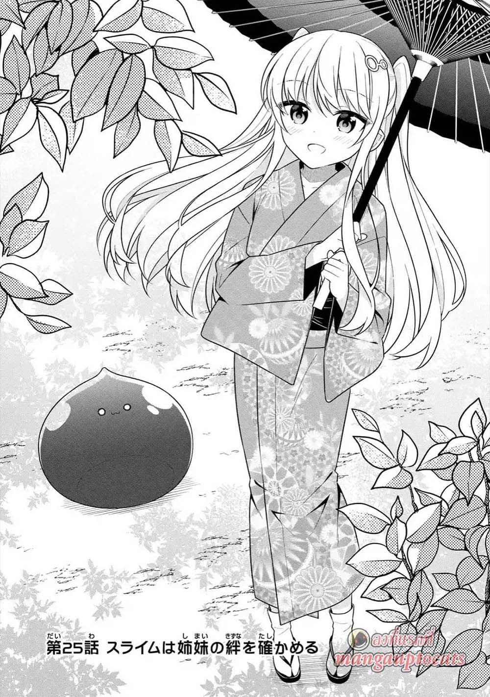 Slime Tensei. Daikenja ga Youjo Elf ni Dakishimeraretemasu 25.1-25.1