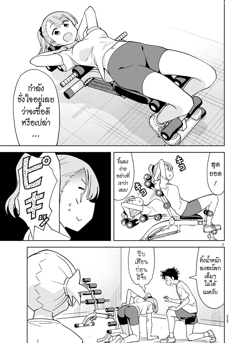 Atsumare! Fushigi Kenkyubu 233-ความแปลกของการเล่นกล้าม