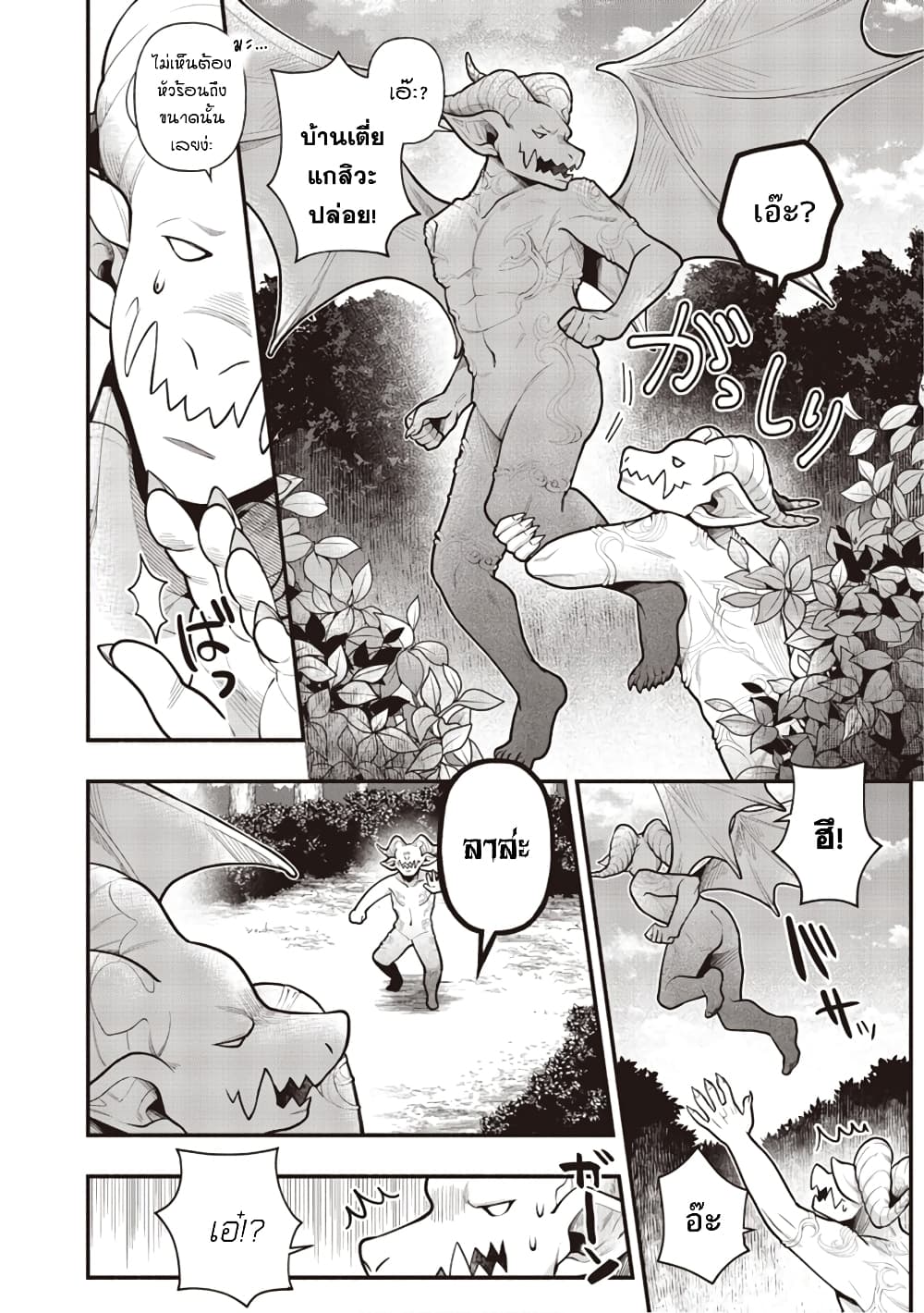 Sono Gargoyle wa Chijou demo Kiken Death เจ้าการ์กอยล์ตัวนั้นแม้อยู่บนผืนดินแต่ก็ยังอันตรายล้นเหลือ 1-การ์กอยล์ตัวนั้น, สุดแกร่ง? n