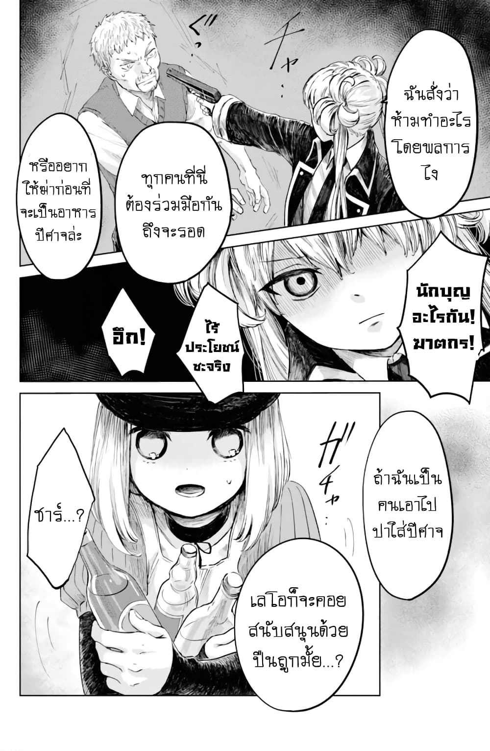 Aishi no Yume, Charlotte 13-13