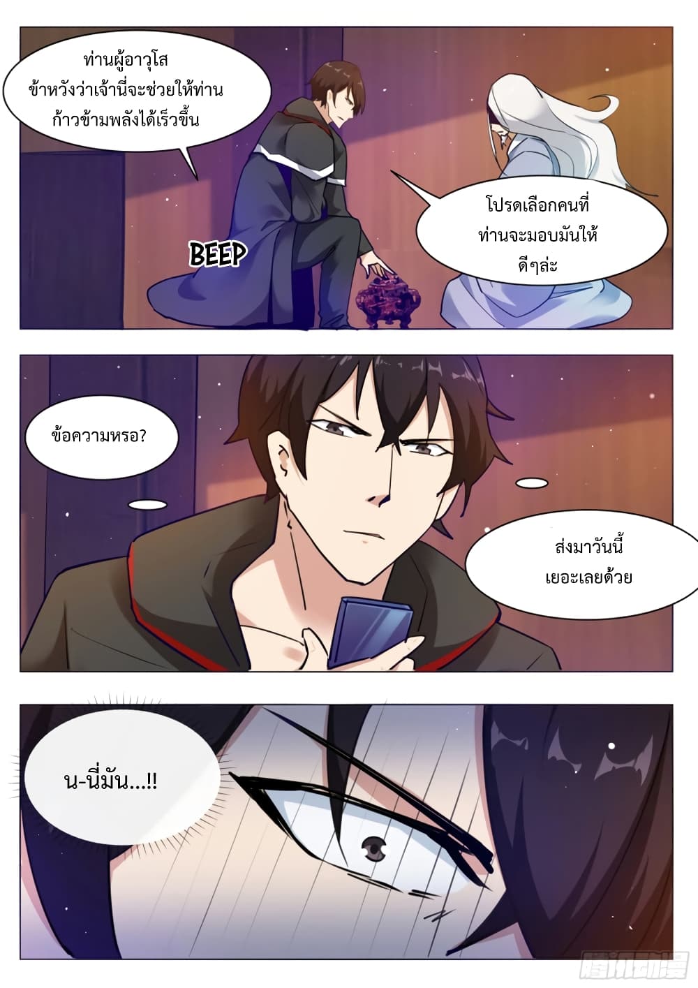 The Strongest God King มหาเทพไร้พ่าย 89-89