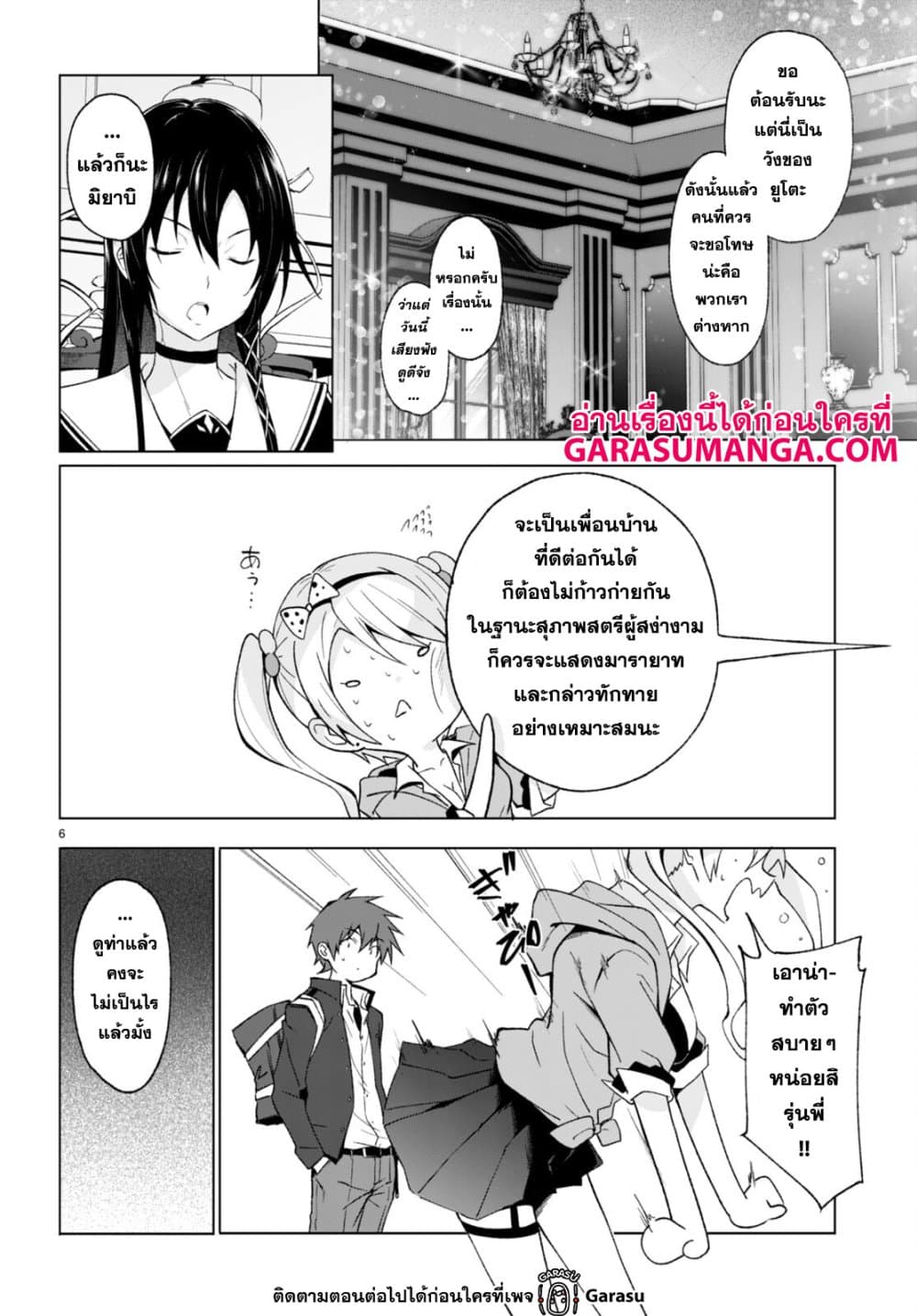 Maou Gakuen no Hangyakusha กบฏแห่งโรงเรียนจอมมาร 26-26