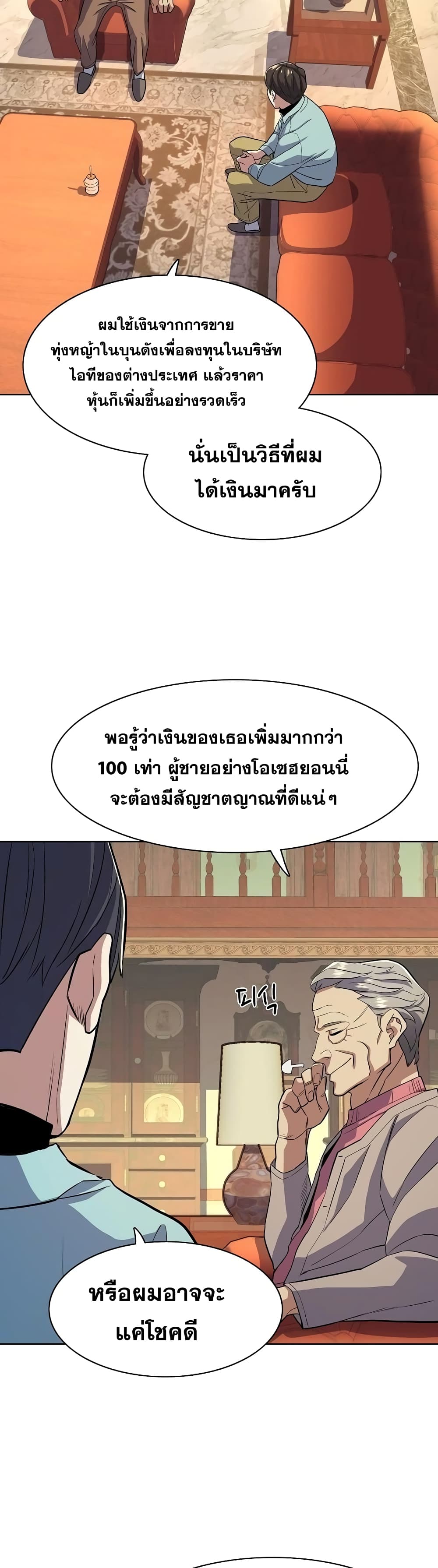 The Chaebeol’s Youngest Son 24-24