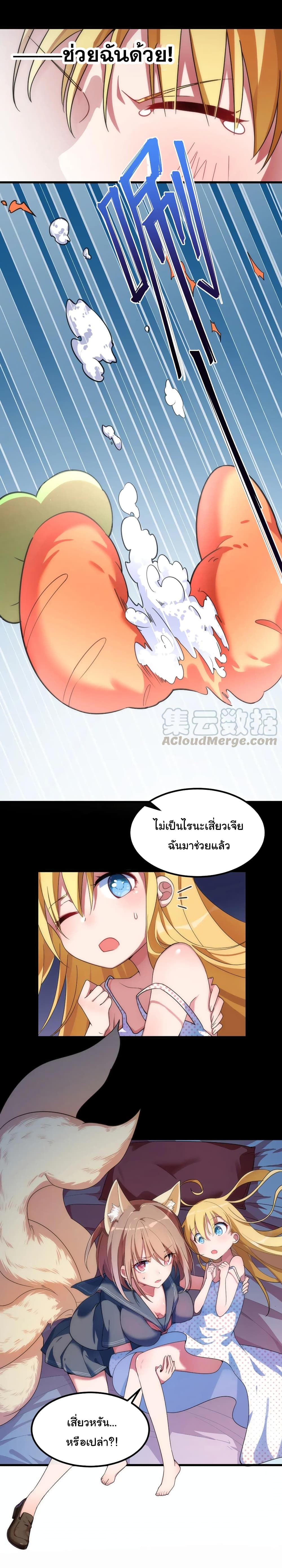 Alongside Demons And Deities อยู่ๆผมก็มีสาวสวยมาอยู่ด้วย ซะอย่างงั้น!! 15-15