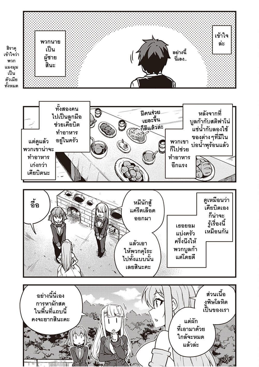 Isekai Nonbiri Nouka ชีวิตเกษตรตามใจ ในต่างโลก 167-167