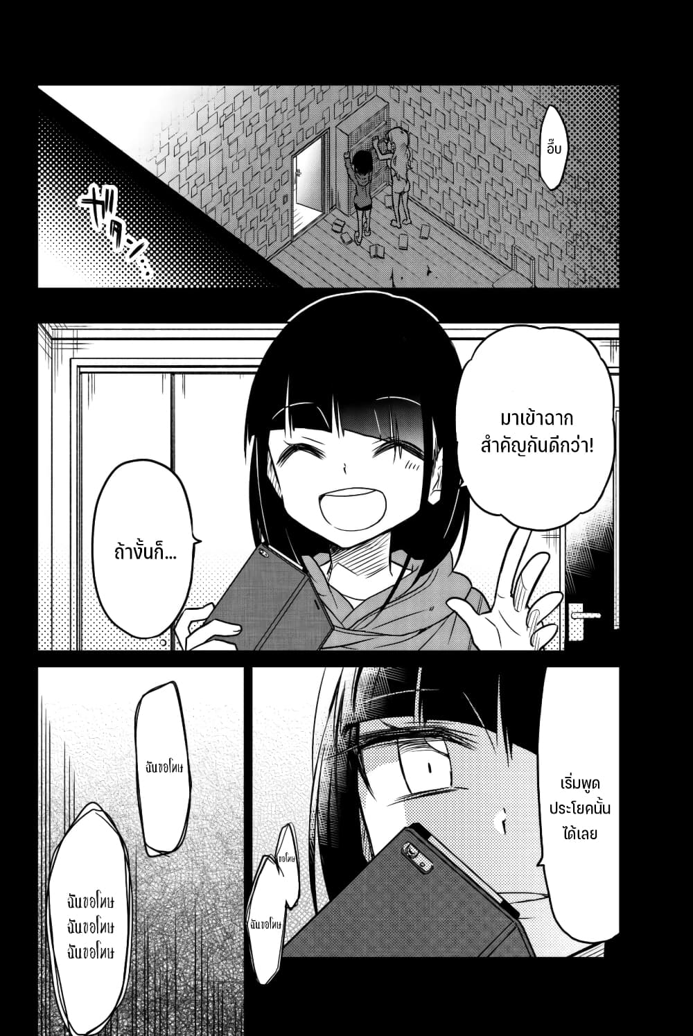 Ijousha no Ai 52-บทลงโทษของคุณครู