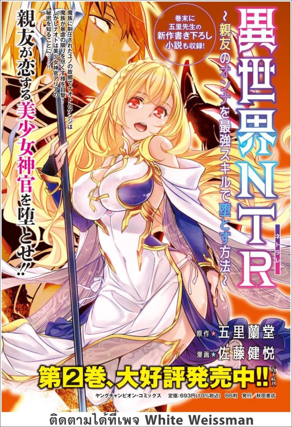 Isekai NTR 21-21