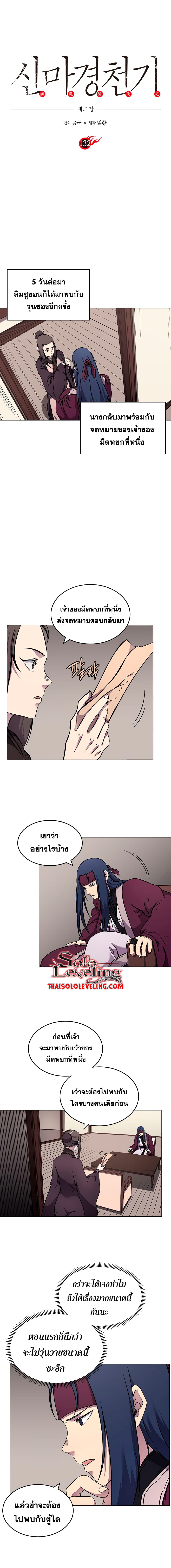 Chronicles of Heavenly Demon ตำนานมารสวรรค์ 132-132