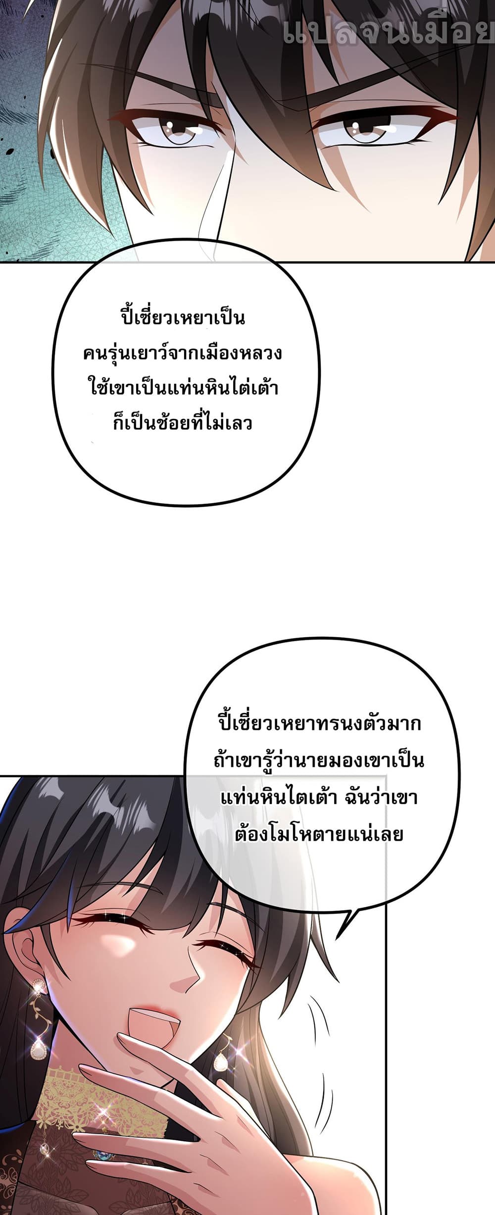 My Wife Is Rich and Beautiful แฟนของผมทั้งสวยและรวยมาก 33-33