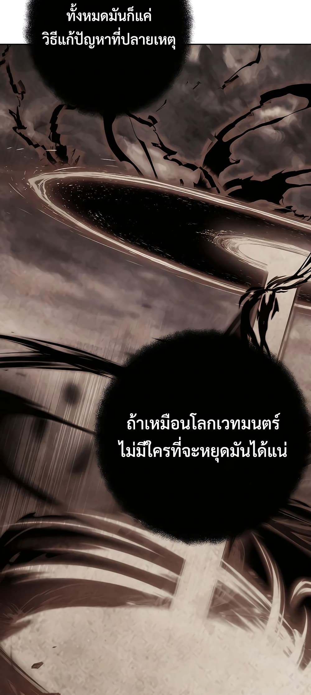 The Part-Time Land of the Gods 48-48