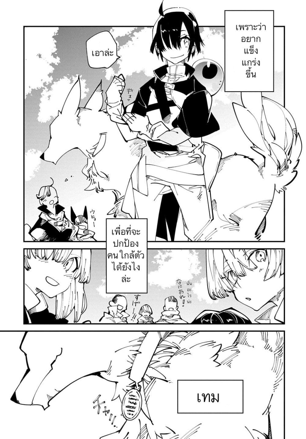 Isekai Tensei no Boukensha 13-13