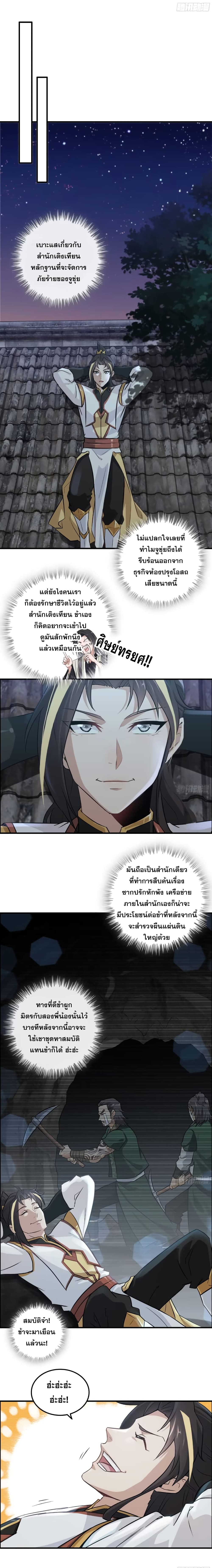 Immortal Cultivation is Just Like This ชีวิตนี้ขอฝึกเป็นเซียนให้ฟ้าเห็น 18-18