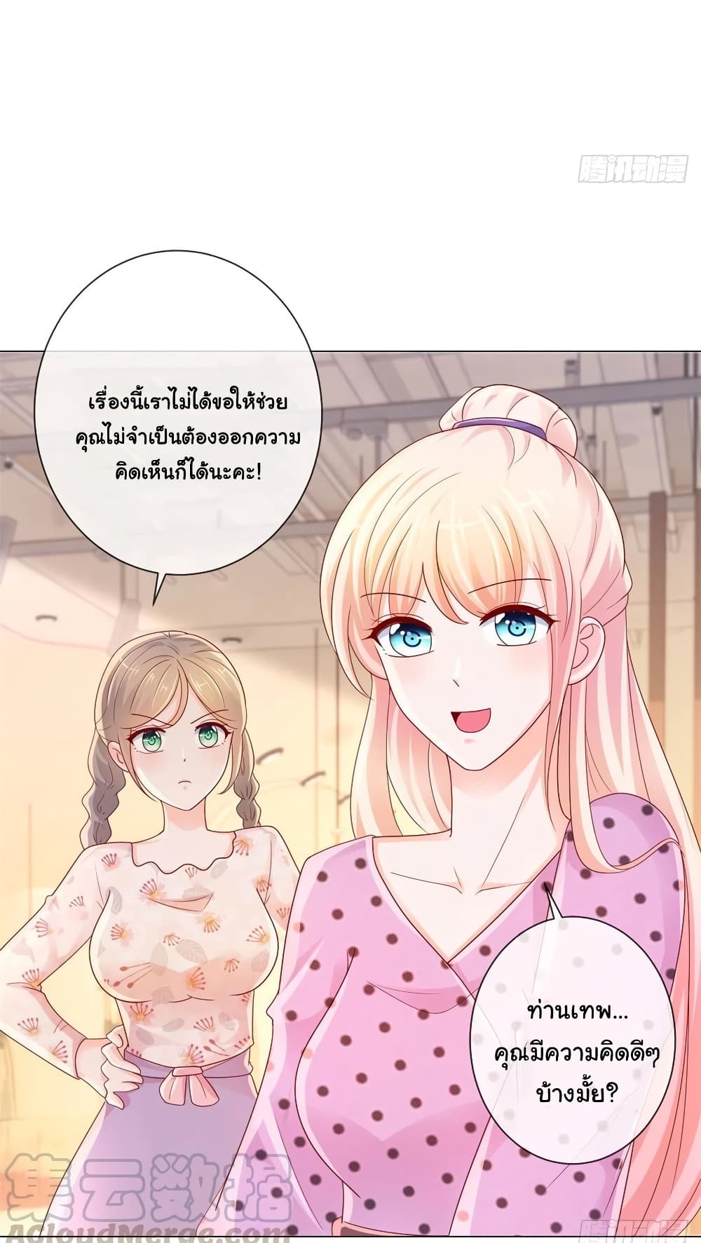 The Lovely Wife And Strange Marriage แผนรักลวงใจ 265-265