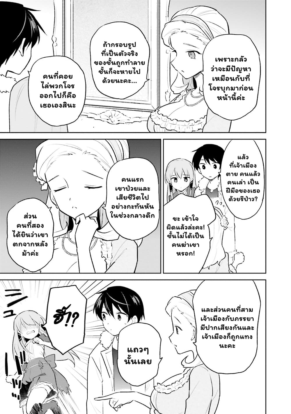 In Another World With My Smartphone ไปต่างโลกกับสมาร์ทโฟน 47.2-47.2