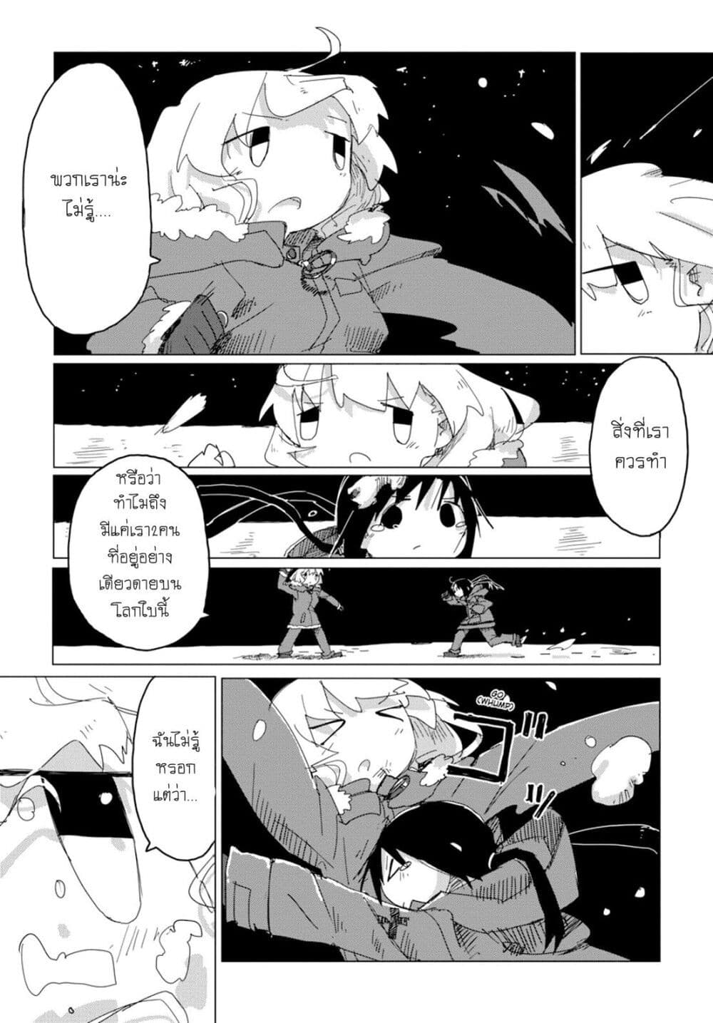 Shoujo Shuumatsu Ryokou 47-47