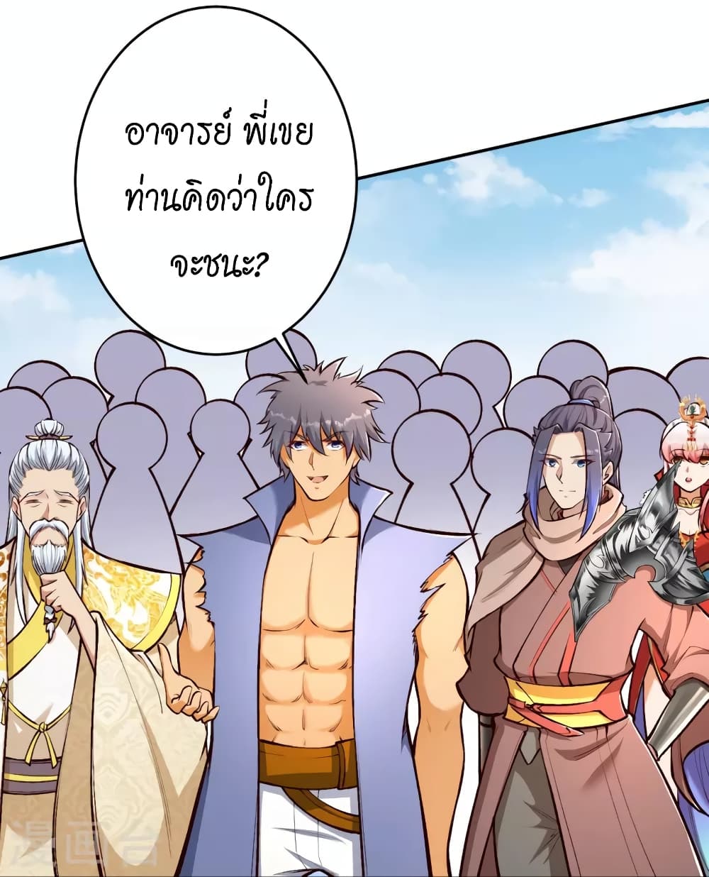 Against the Gods อสูรพลิกฟ้า 448-448