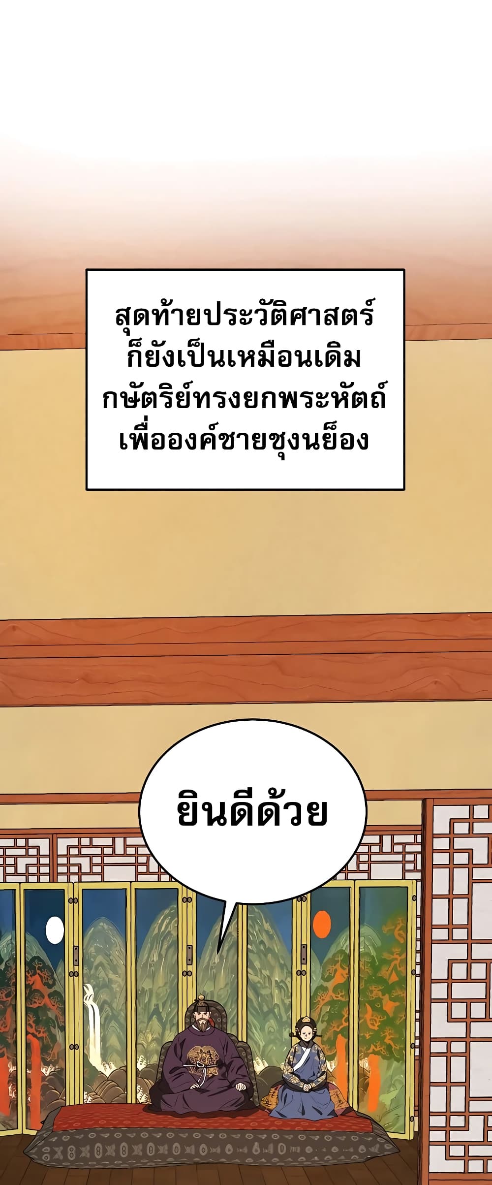 Black Corporation: Joseon 3-3