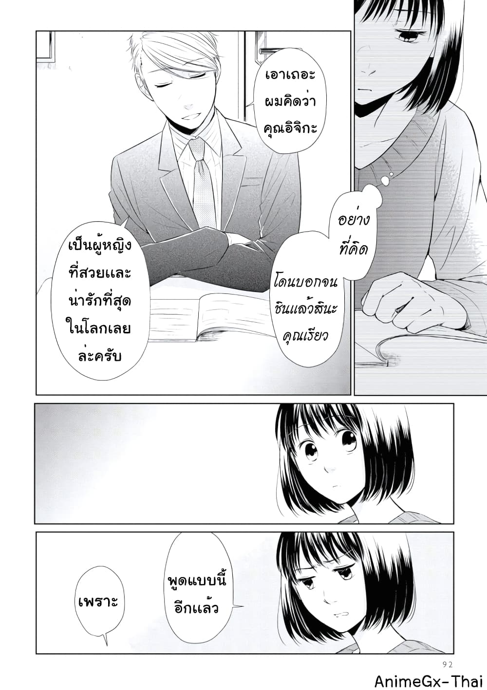 Koi to Yobu ni wa Kimochi Warui 13-ความจริง