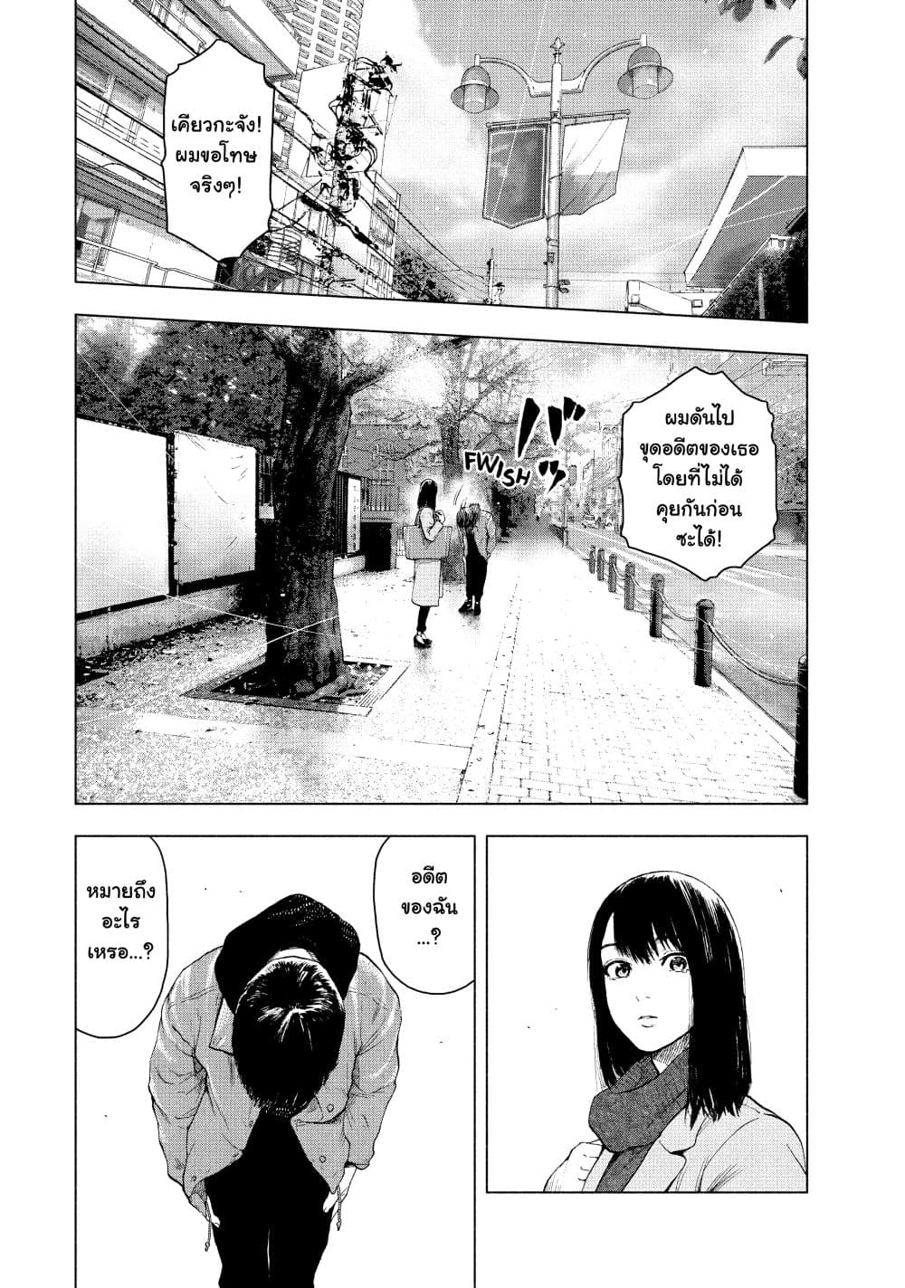 Shin'ai naru Boku e Satsui o Komete 32-32