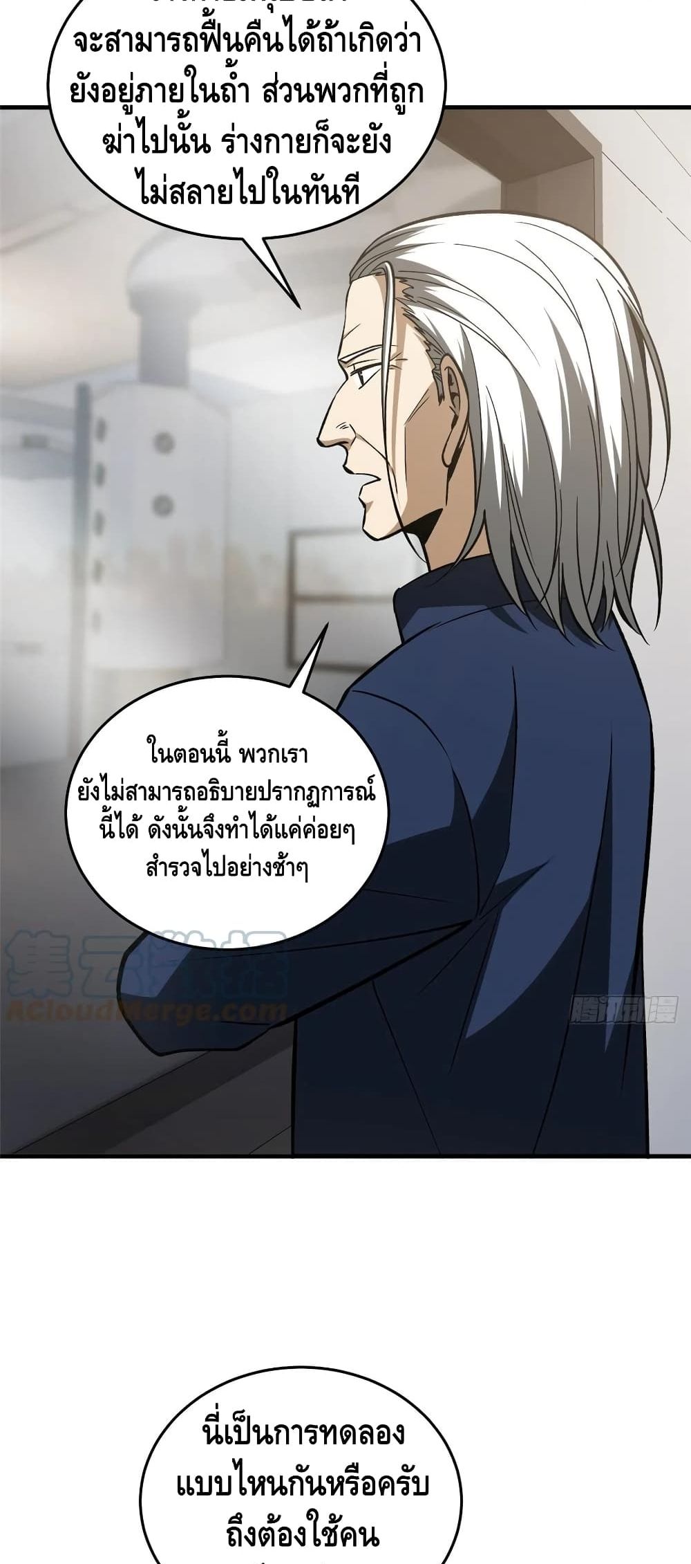 Global Martial Arts ระบบจอมยุทธสุดโกงแห่งโลกคู่ขนาน 114-114
