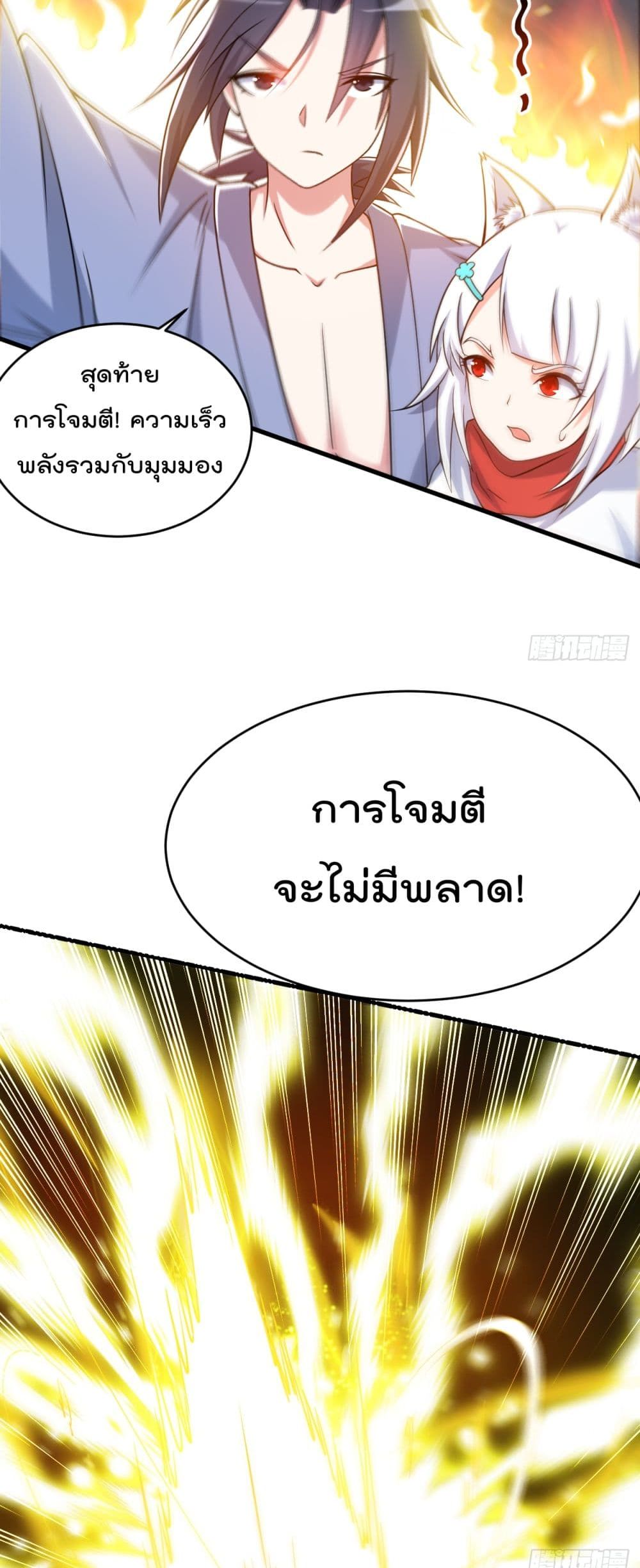 My Disciples Harem is Immortal ฮาเร็มศิษย์สาวสุดแกร่งนี้ของผมนะค้าบ 78-78