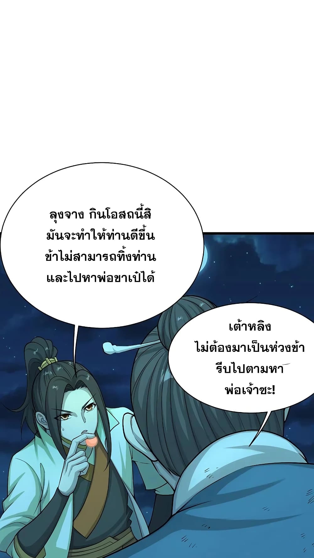 Matchless Emperor  เทพอสูรสยบฟ้า 222-ความกังวลของเย่วิ้น