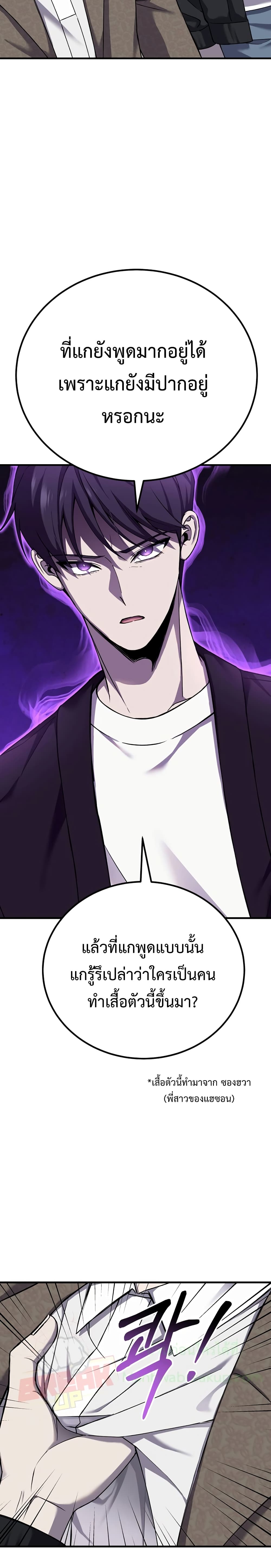 Poison-Eating Healer 23-23