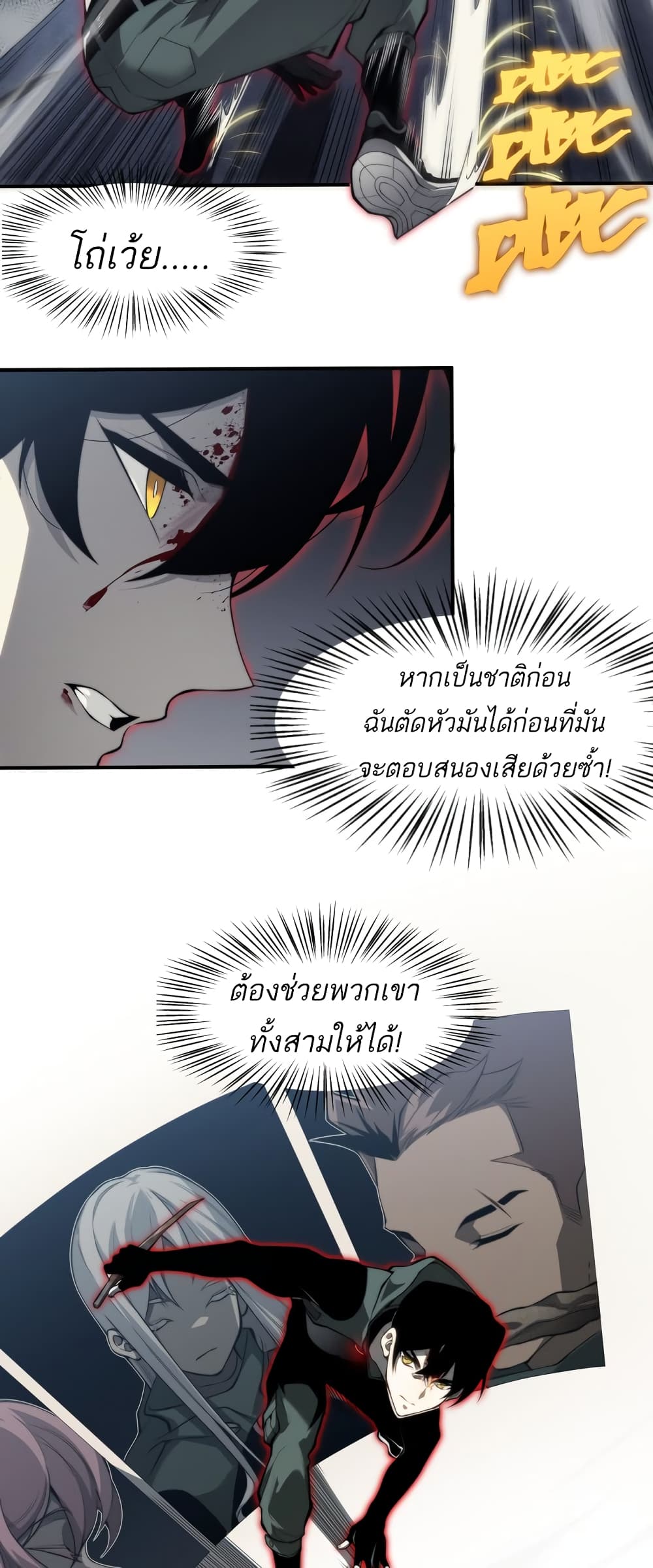 Demonic Evolution 7-7