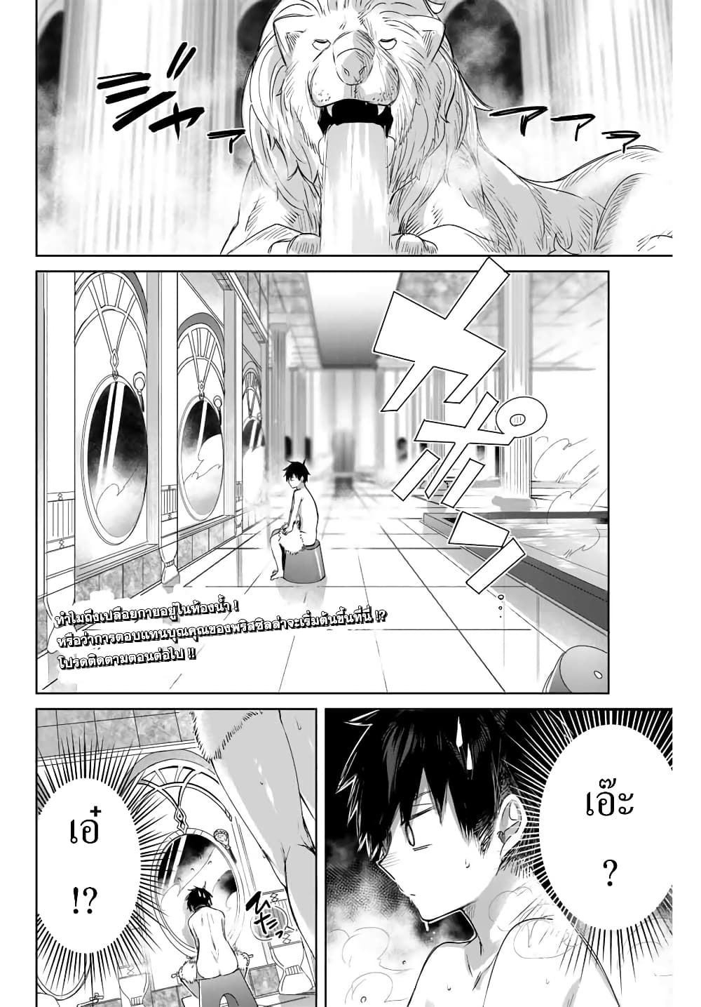 Henkyou no Yakushi, Miyako de S Rank Boukensha to naru เภสัชกรชายแดน กลายเป็นนักผจญภัยแรงก์ S ในเมืองหลวง 6-6