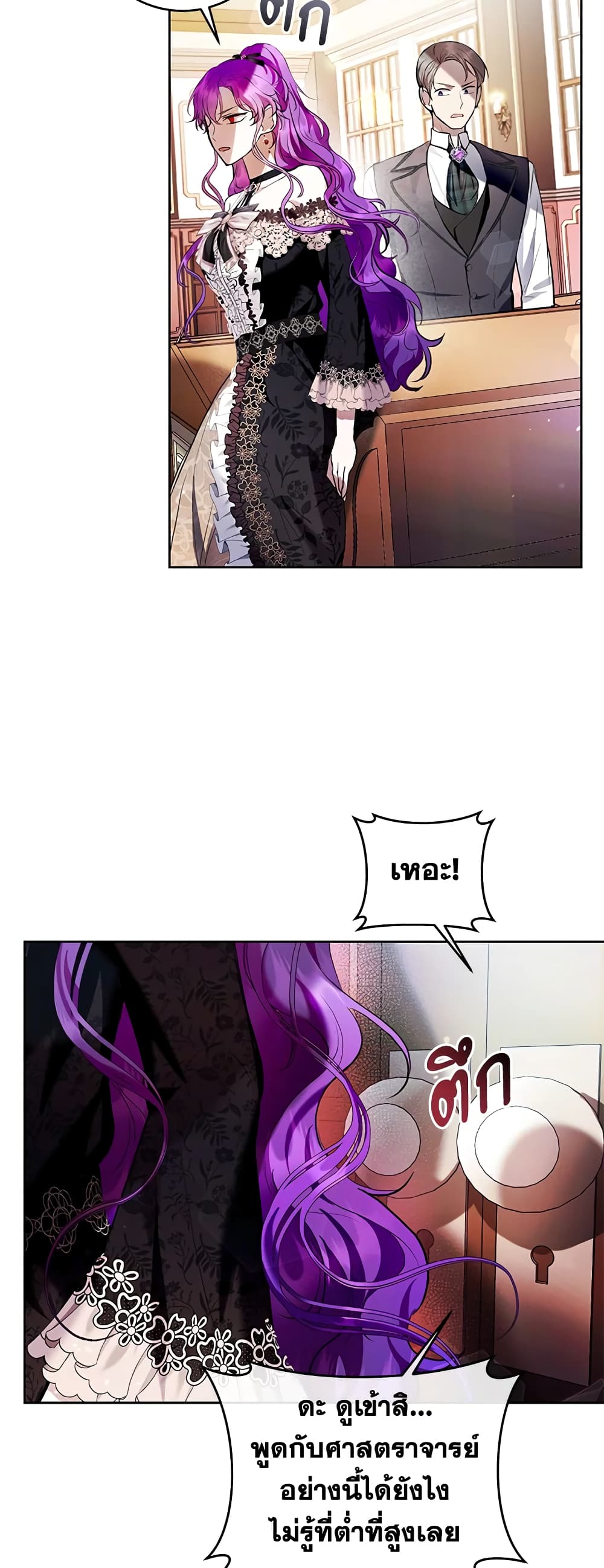 What’s Wrong With Being the Villainess 27-27