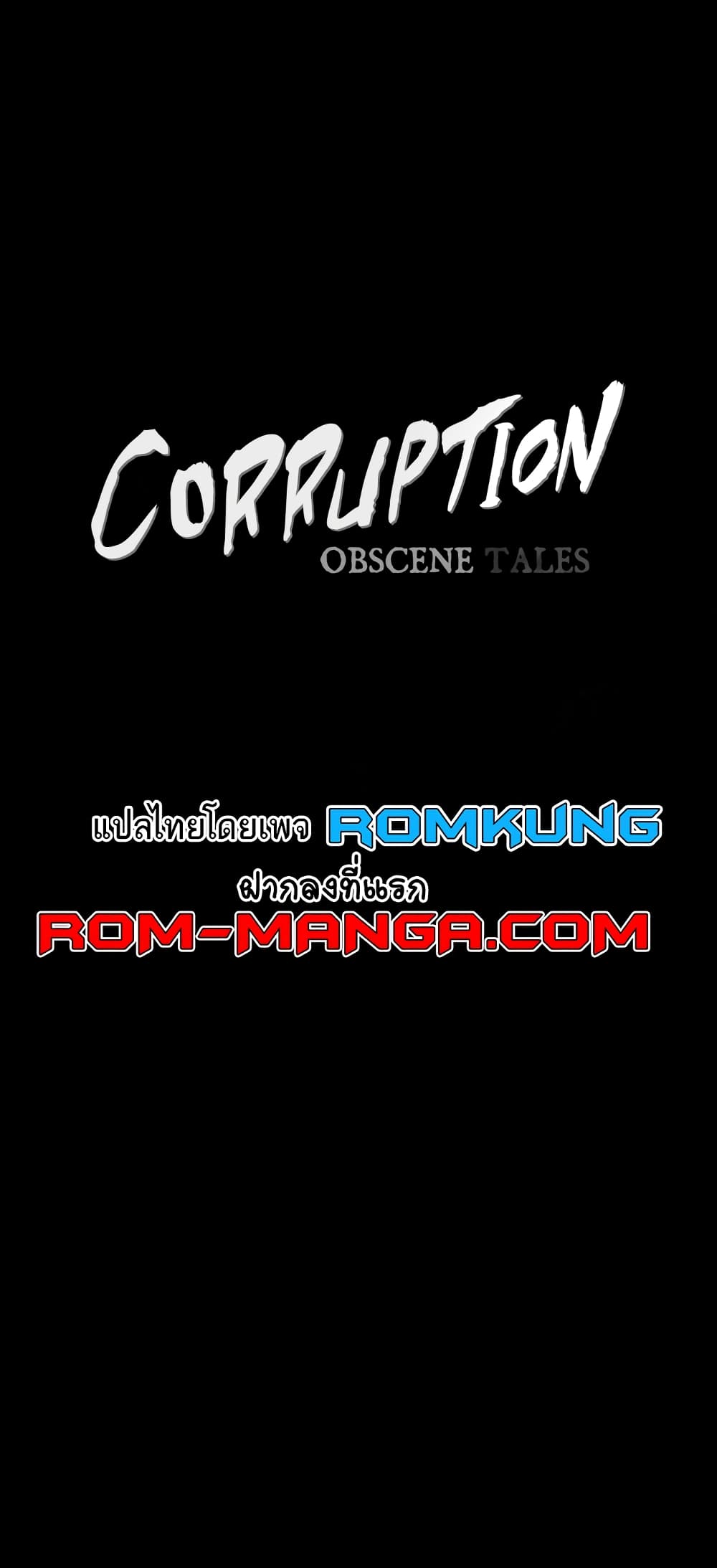 Story Corruption 5-5