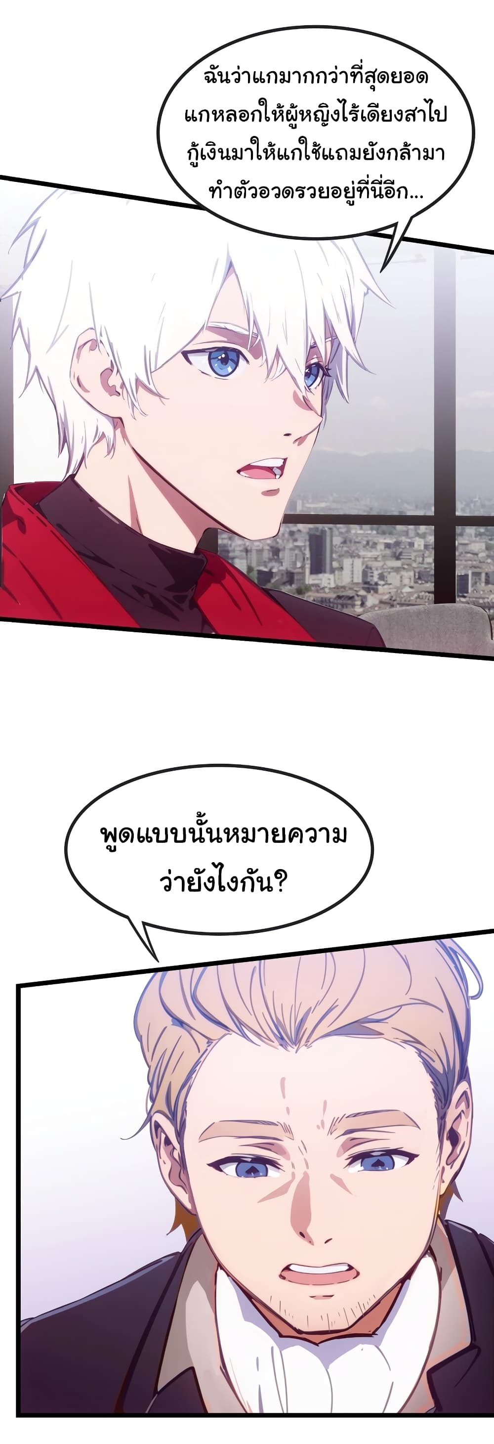Dragon King Order คำสั่งราชามังกร! 43-43