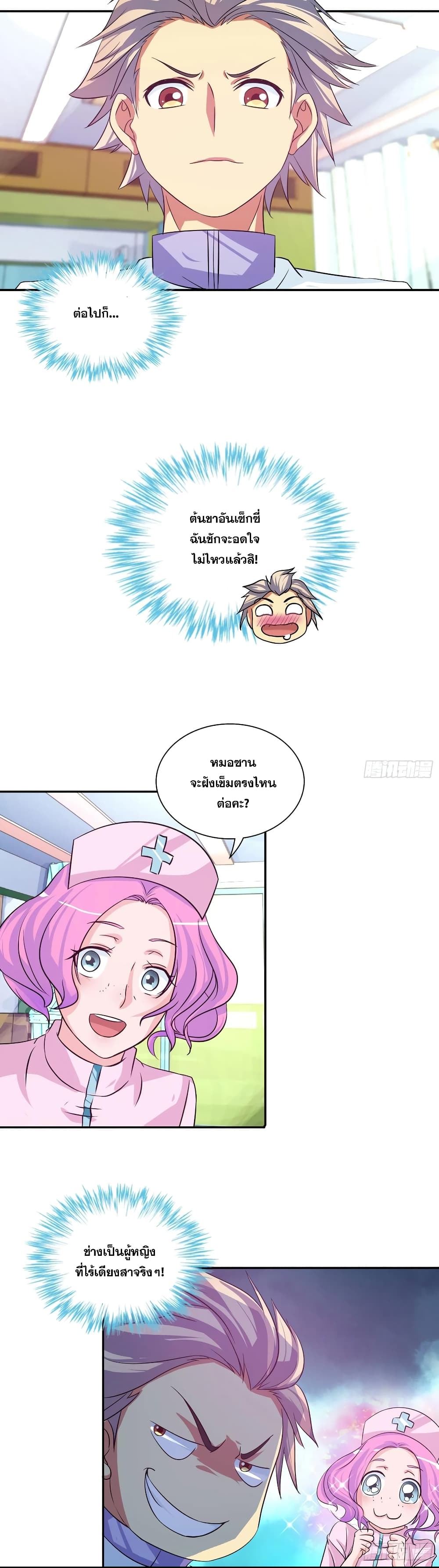 I Am A God of Medicine 101-101