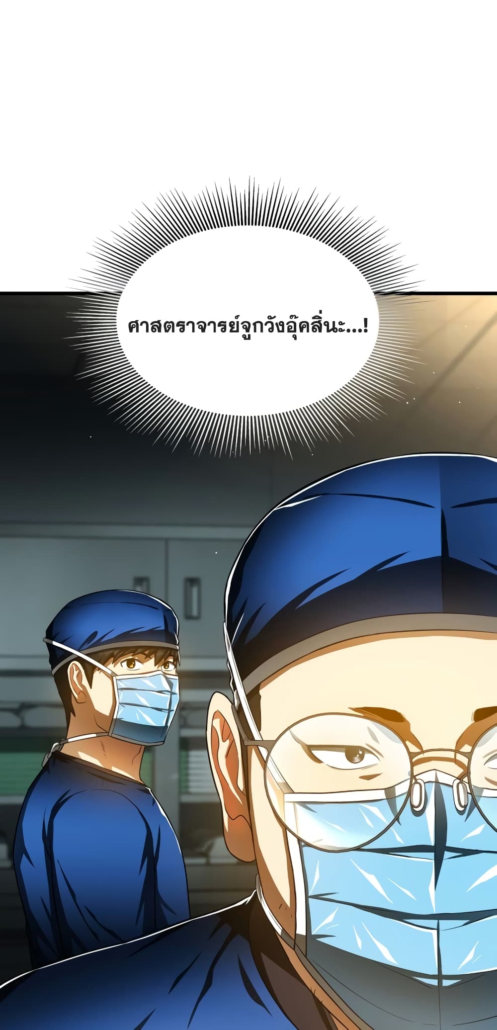 Perfect Surgeon 72-72