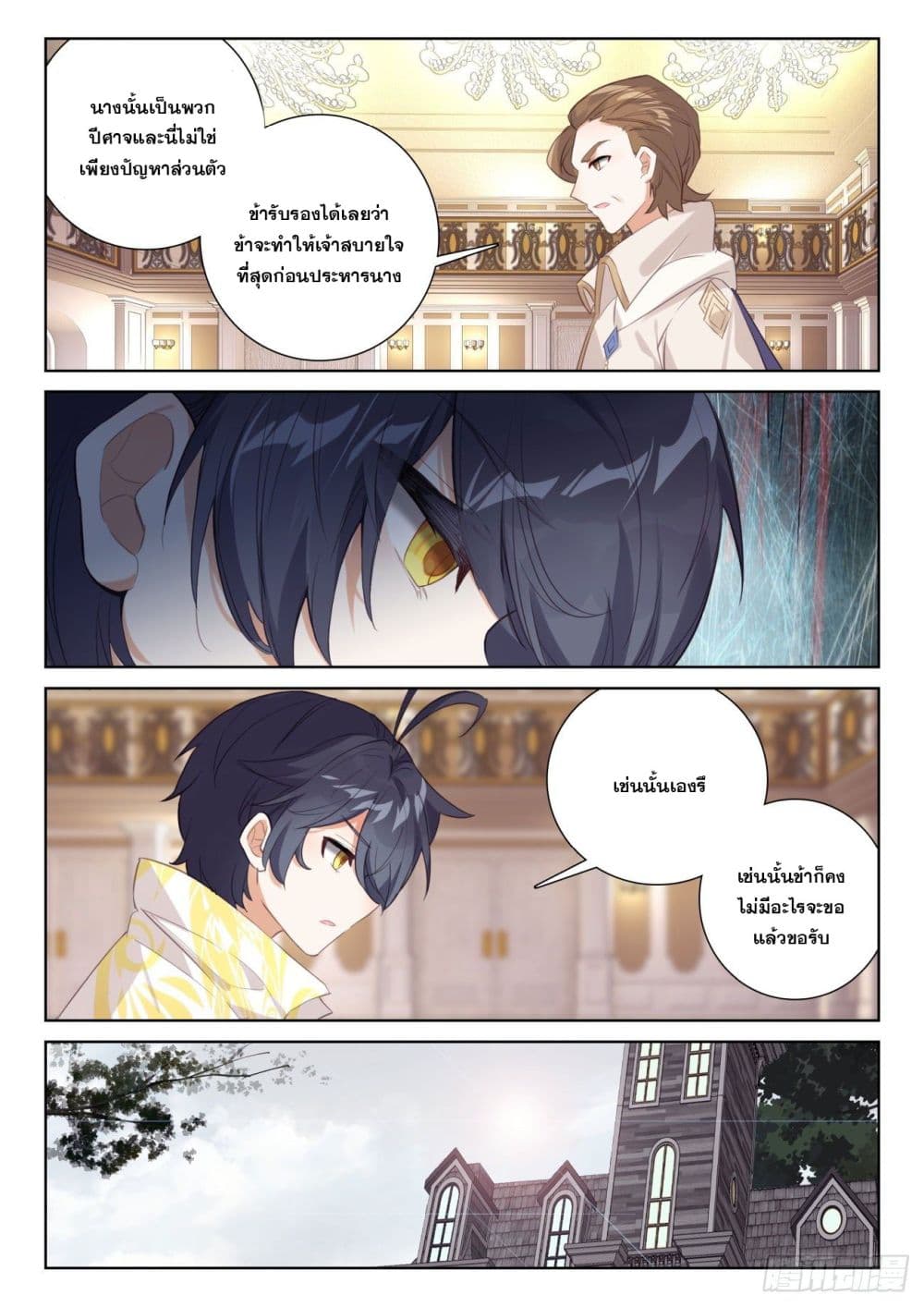 The Child of Light บุตรแห่งแสง 64-64
